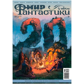 {{photo.Alt || photo.Description || 'Журнал &quot;Мир фантастики&quot; №238'}}