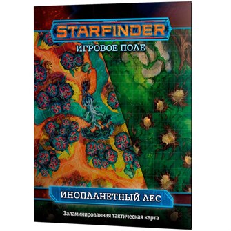 {{photo.Alt || photo.Description || 'Starfinder. Настольная ролевая игра. Игровое поле &quot;Инопланетный лес&quot;'}}