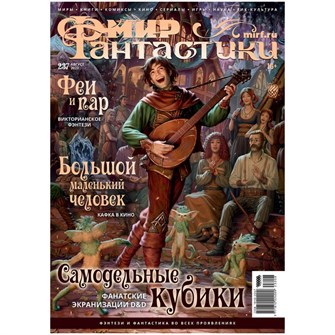 {{photo.Alt || photo.Description || 'Журнал &quot;Мир фантастики&quot; № 237'}}