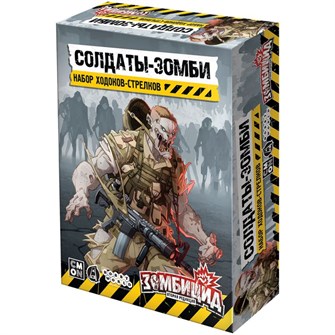 {{photo.Alt || photo.Description || 'Зомбицид. Вторая редакция: Солдаты-зомби. Набор ходоков-стрелков'}}