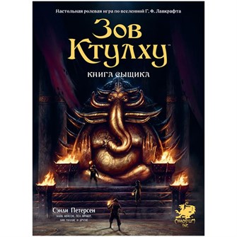 {{photo.Alt || photo.Description || 'Зов Ктулху. Книга сыщика'}}