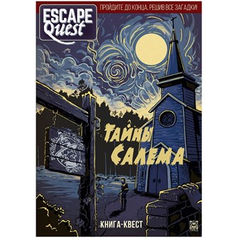 {{photo.Alt || photo.Description || 'Книга-игра &quot;Escape Quest: Тайны Салема&quot;'}}