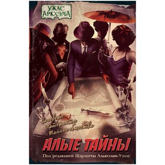 {{photo.Alt || photo.Description || 'Книга &quot;Ужас Аркхэма: Алые тайны&quot;'}}