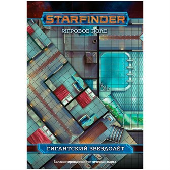 {{photo.Alt || photo.Description || 'Starfinder. Игровое поле &quot;Гигантский звездолёт&quot;'}}