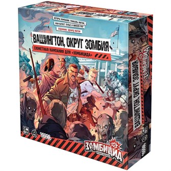 {{photo.Alt || photo.Description || 'Зомбицид. Вторая редакция: Вашингтон, округ Зомбия'}}