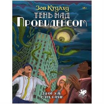 {{photo.Alt || photo.Description || 'Зов Ктулху: Тень над Провиденсом'}}