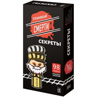 {{photo.Alt || photo.Description || 'Трамвай смерти: Секреты'}}