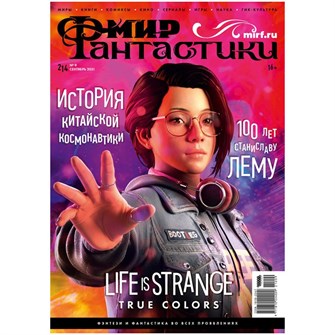 {{photo.Alt || photo.Description || 'Журнал &quot;Мир Фантастики&quot; № 214'}}