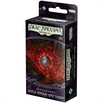 {{photo.Alt || photo.Description || 'Ужас Аркхэма. Карточная игра: Нарушенный круг. Перед Чёрным престолом'}}