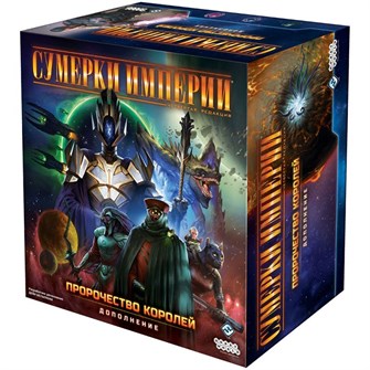 {{photo.Alt || photo.Description || 'Сумерки империи. Четвёртая редакция: Пророчество королей'}}