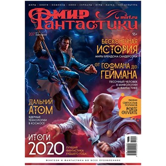 {{photo.Alt || photo.Description || 'Журнал &quot;Мир фантастики&quot; №207'}}