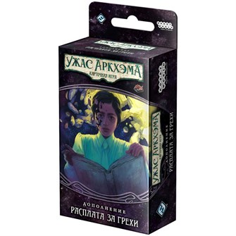 {{photo.Alt || photo.Description || 'Ужас Аркхэма. Карточная игра: Нарушенный круг. Расплата за грехи'}}