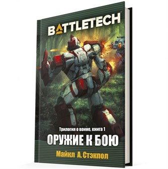 {{photo.Alt || photo.Description || 'BattleTech: Оружие к бою'}}