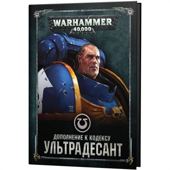 {{photo.Alt || photo.Description || 'Дополнение к кодексу: Ультрадесант (8-я редакция) на русском языке'}}