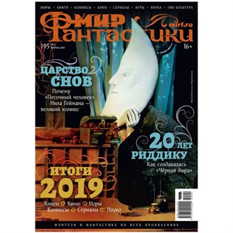 {{photo.Alt || photo.Description || 'Журнал &quot;Мир фантастики&quot; №195'}}