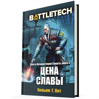 {{photo.Alt || photo.Description || 'BattleTech: Цена славы'}}