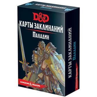 {{photo.Alt || photo.Description || 'Dungeons &amp; Dragons. Карты заклинаний. Паладин'}}