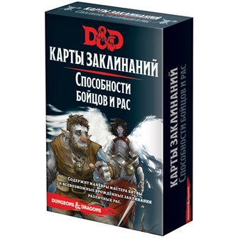 {{photo.Alt || photo.Description || 'Dungeons &amp; Dragons. Карты заклинаний. Способности бойцов и рас'}}