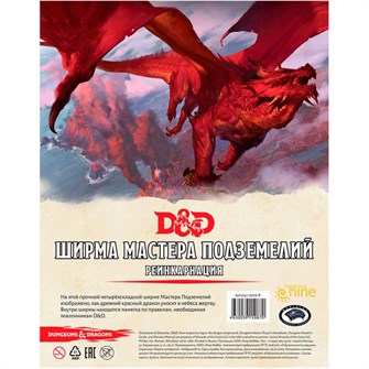 {{photo.Alt || photo.Description || 'Dungeons &amp; Dragons. Ширма мастера подземелий. Реинкарнация'}}