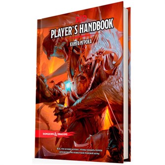 {{photo.Alt || photo.Description || 'Dungeons &amp; Dragons. Книга игрока'}}