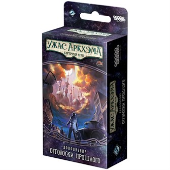 {{photo.Alt || photo.Description || 'Ужас Аркхэма. Карточная игра: Путь в Каркозу. Отголоски прошлого'}}