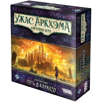 {{photo.Alt || photo.Description || 'Ужас Аркхэма. Карточная игра: Путь в Каркозу'}}