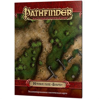 {{photo.Alt || photo.Description || 'Pathfinder. Настольная ролевая игра. Игровое поле &quot;Болото&quot;'}}