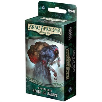 {{photo.Alt || photo.Description || 'Ужас Аркхэма. Карточная игра: Наследие Данвича. Кровь на алтаре'}}