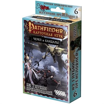 {{photo.Alt || photo.Description || 'Pathfinder. Карточная игра. Череп и Кандалы. 6. Из глубин преисподней'}}