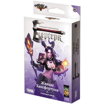 Берсерк. Гибель богов. Стартовый набор 