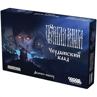 {{photo.Alt || photo.Description || 'Чёрная книга: Чердынский клад'}}