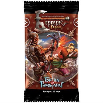 Берсерк. Герои: Битва за Раммарат. Бустер 701498641