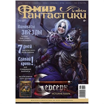 {{photo.Alt || photo.Description || 'Журнал &quot;Мир фантастики&quot; №240'}}