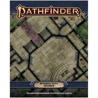{{photo.Alt || photo.Description || 'Pathfinder. Настольная ролевая игра. Вторая редакция. Игровое поле &quot;Злоба&quot;'}}