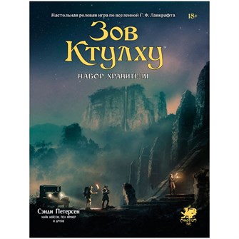 {{photo.Alt || photo.Description || 'Зов Ктулху: Набор Хранителя'}}