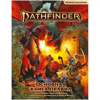 {{photo.Alt || photo.Description || 'Pathfinder. Настольная ролевая игра. Основная книга правил. Вторая редакция'}}