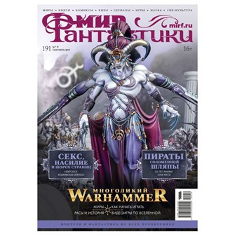 {{photo.Alt || photo.Description || 'Журнал &quot;Мир фантастики&quot; №191'}}