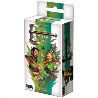 {{photo.Alt || photo.Description || 'Берсерк. Герои. Стартовый набор &quot;Борсан vs. Хэсодэ&quot;'}}