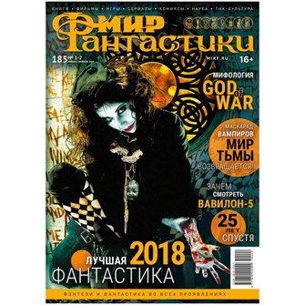 {{photo.Alt || photo.Description || 'Журнал &quot;Мир фантастики&quot; № 185'}}