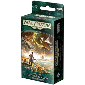 {{photo.Alt || photo.Description || 'Ужас Аркхэма. Карточная игра: Наследие Данвича. Потерянные во времени и пространстве'}}