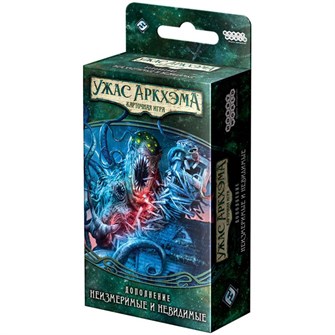 {{photo.Alt || photo.Description || 'Ужас Аркхэма. Карточная игра: Наследие Данвича. Неизмеримые и невидимые'}}