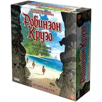 {{photo.Alt || photo.Description || 'Робинзон Крузо: Приключения на таинственном острове. Вторая редакция'}}