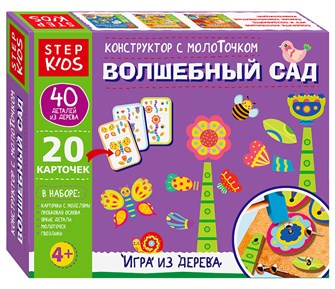 {{photo.Alt || photo.Description || 'Игра из дерева «Волшебный сад. Конструктор с молоточком» (Step Kids)'}}