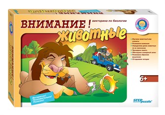 Внимание! Животные. Викторина по биологии (Маленький гений) # 76417