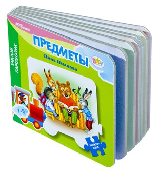 {{photo.Alt || photo.Description || 'Книжка-игрушка Предметы (Умный Паровозик) (Baby Step)'}}