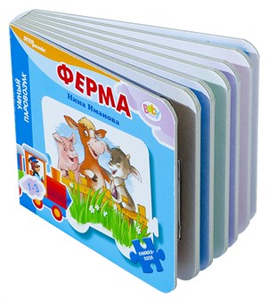 {{photo.Alt || photo.Description || 'Книжка-игрушка Ферма (Умный Паровозик) (Baby Step)'}}
