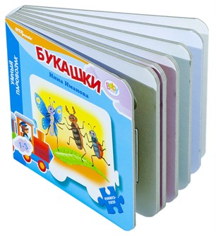 {{photo.Alt || photo.Description || 'Книжка-игрушка Букашки (Умный Паровозик) (Baby Step)'}}