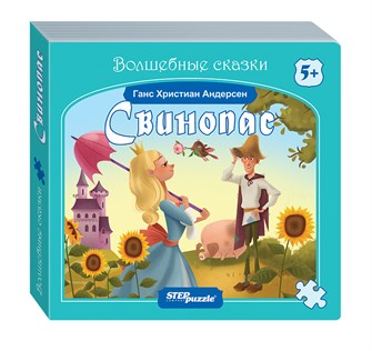 Книжка-игрушка Свинопас (Волшебные сказки) # 93324