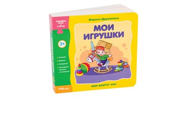 {{photo.Alt || photo.Description || 'Книжка-игрушка Мои игрушки (Мир вокруг нас)'}}