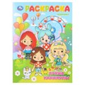 Яркие каникулы. Раскраска. 214х290 мм. Скрепка. 16 стр. Умка 978-5-506-11093-4